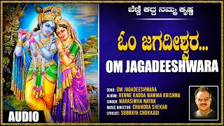 Benne Kadda Namma Krishna -Om Jagadeeshwara |Krishna Songs | Narasimha Nayak | Kannada Bhakthi Songs