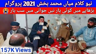 New Kalam Mian Muhammad Bakhsh 2021 Program || Desi Program || Folk Music by Sarfraz Maher
