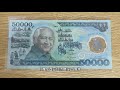 印度尼西亚经济建设25周年塑料纪念钞（indonesia 50000 rupiah polymer commemorative banknote）