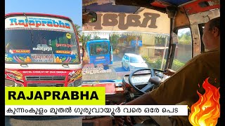 കുന്നംകുളം മുതൽ ഗുരുവായൂർ വരെ ഒരേ പെട Rajaprabha private bus kunnamkulam to guruvayoor #buscabinride