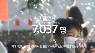 [story A x HAPPYBATH] 거품멍 展. 한달 간 7000명이 넘는 고객들을 만났다