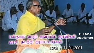 சாகாக்கல்வி மூச்சுகாற்றை அறிவது கல்வி அறிந்தாலும் நம்மால் புருவதியில் ஒடுக்கமுடியது ஆசான் செய்யணும்