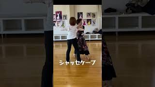 リハーサル風景　目指せ#ふわふわダンスフェスティバル　#社交ダンス  #シエスタダンススタジオ