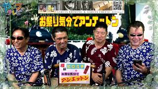 お祭り気分でアンエットン第二章 98 もうすぐ令和五年焼津神社大祭がやって来るぞ頼むよ年行司三区柳組…ゲスト 柳組中老祭典委員長安池信隆さん 柳組中老祭典警衛長後藤賢一さん 話し相手は櫻組野田さん