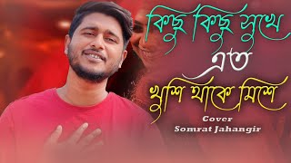 Subha Mangalam | Cover | Somrat | Mon Mane Na | Dev | Koel Mallick | Zubeen Garg | Jeet Gannguli