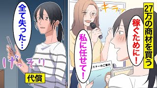 【漫画】副業詐欺に騙され続けたシンママの末路。ブログで月50万稼ぐはずが…借金地獄【オンナのソノ】