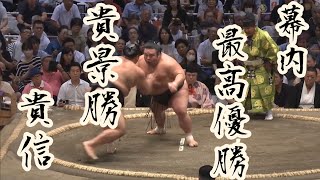 【令和5年】貴景勝・悔しい名古屋から4度目の賜杯へ【9月場所】