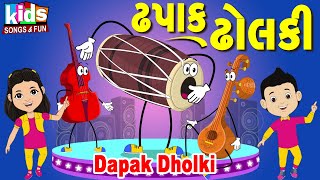 Dhpak Dholki || Cartoon Video || ઢપાક ઢોલકી |