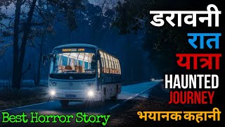 जंगल की रात: एक अनजान भय का सामना, डर, रहस्य और असुरक्षा #horrorstories #scary