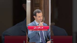 مصادر العربية: الحكومة السورية ستسلم الإنتربول قائمة المطلوبين من مسؤولي نظام الأسد وتشمل 20 شخصا