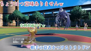 【ポケモンSV】アタッカー型トリトドンが強すぎたw w w w w