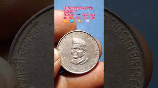 5 RUPEES 2004 NO 12🇮🇳LALBAHADUR SHASTRI BIRTH CENTENARY 1904-2004 Indian coins info #coins #shirts