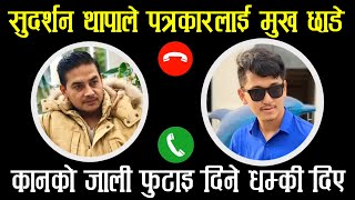 Sudarshan Thapa threats to journalist Sujan Shrestha for reporting his film Samhalinchha Kahile Man