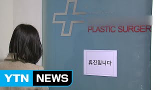 복지부, 박근혜 대통령 '대리 처방' 의혹 성형외과 조사 / YTN (Yes! Top News)