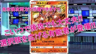 【ポケカ考察】炎デッキの核になる??先攻後攻どっちでも頼れるボルケニオン!!【ダブルブレイズ　最新情報】