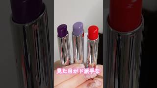 見た目がド派手なMACのリップバームのギャップが凄かった#shorts #beauty #makeup