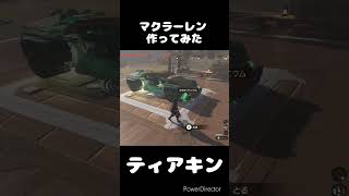 【ティアキン】マクラーレン作ってみた #ゼルダの伝説 #ティアキン #ゼルダの伝説ティアーズオブザキングダム #zeldatotk #totk #ゾナウギア #zonai #車 #shorts