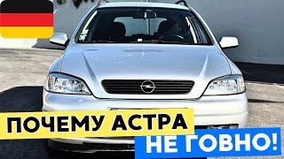 Opel Astra 2.0 TDI АКПП - отзыв владельца | #АртурВасильев #Португалия #германия #авто  #mobile