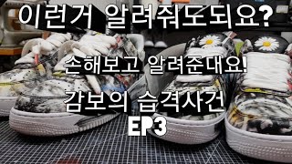 대표님 이런거 말해도되요?대박!!숨김 없이 다 알려준다!![감보의 습격사건 EP3] Featuring Zero One Custom (영일)