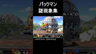 【スマブラSP】パックマン謎現象集　#shorts  #スマブラsp