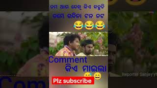 (comment) କିଏ ମାଇଲା 😡🤣  @khordhatoka new comedy scenes#odia #shorts #khordhatoka #newodiacomedy