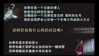 益西彭措堪布《再谈闻思修》01   YouTube