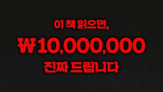 제 인생책을 읽으세요. 무작위로 1000만원을 드립니다. (26일 남음)