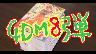 ドラゴンボールヒーローズ GDM8弾 レンコ排出結果～