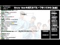 snow manを超えるグループ作ってみた【後編】