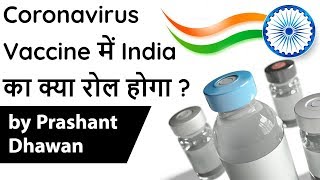 Coronavirus  Vaccine में India  का क्या  रोल  होगा ? Current Affairs 2020 #UPSC