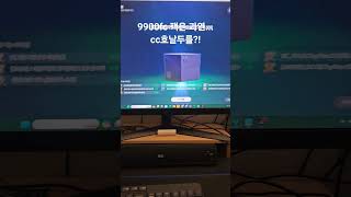 #fc온라인 #피파4 #9900fc