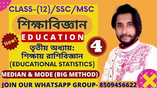 Educational Statistics|Class 12 Education Educational Statistics|Median & Mode (Big)|Day-4|#wbchse