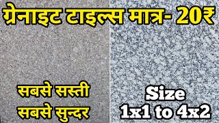 Granite Cut Pieces | Granite Tiles | Granite Cut Size | Call- 9530303038 #granitetiles