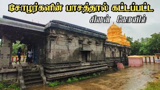 இராஜராஜ சோழனின் அக்கா கட்டியக் கோவில் | Dadapuram shivan temple⚡ | PraveenEmpire