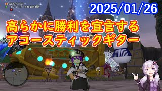 【DQ10】No.1300 第6回カジノレイド祭り最終日と服に埋まるアコースティックギター【結月ゆかり】