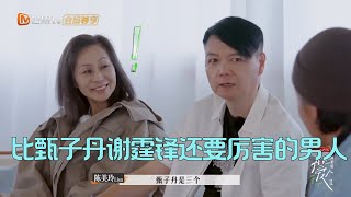 【未播】艾威有甄子丹谢霆锋都没有打破的记录！Lisa看老公的眼神就是少女吧！《再见爱人2》See You Again S2 EP2丨MangoTV