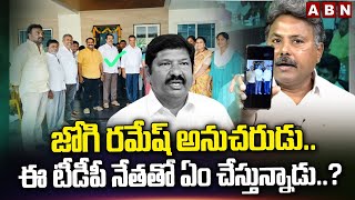 జోగి రమేష్ అనుచరుడు..ఈ టీడీపీ నేతతో ఏం చేస్తున్నాడు..? | Analyst Rajesh On Vasantha Krishna Prasad