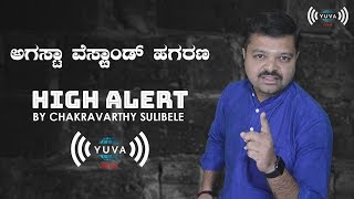 Agusta Westland Scam | High Alert | Chakravarthy Sulibele