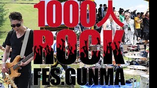 1000人ROCK FES. GUNMA 2019(渋川市広報編集版)