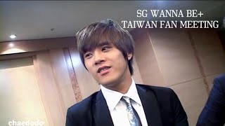 [채동하]  SG WANNA BE+ TAIWAN FAN MEETING