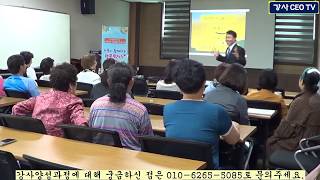 [강사양성] 기업교육,산업교육,퇴직교육,강사교육(강사CEO)