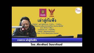 เล่าสู่กันฟัง 161066 เรื่อง : บริโภคแคลเซียมมากเสี่ยงหลอดเลือดหัวใจ หรือหินปูนเกาะหัวใจ จริงหรือไม่?