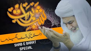 Dua e Shab e Barat | Very Emotional & Heart Touching Dua Maulana Ilyas Qadri | Mahfil e Shab e Barat