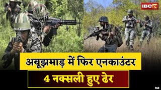 Narayanpur Naxal News: Police-Naxalite encounter again in Abujhmad. 4 Naxalites killed..1 soldier martyred