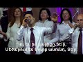 08.05.2016 astco tun anush sahakyan Անուշ Սահակյան Կիրակնօրյա պաշտամունք