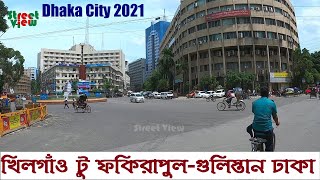 খিলগাঁও টু ফকিরাপুল-গুলিস্তান | Khilgaon Flyover To Fakirapool-Gulistan Dhaka || Street View