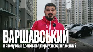 Огляд квартири у ЖК Варшавський на етапі замірів для розробки дизайн інтер'єру! Щось пішло не так 😲