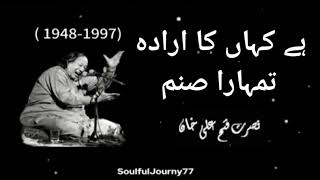 Hai Kahan Ka Irada - ہے کہاں کا ارادہ تمہارا صنم - Nusrat Fatah Ali Khan - Top Qawwali Songs #viral
