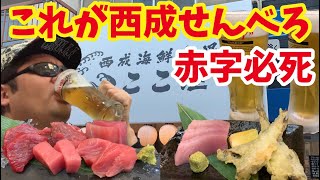 【赤字必死】これが西成の海鮮せんべろ【ジーシンセット】海鮮市場ここ屋