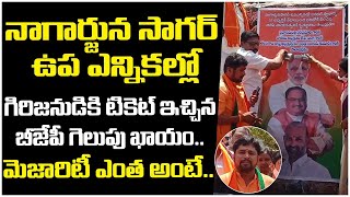 BJP Finalized Dr Ravi Kumar Nayak as Nagarjuna Sagar By-Election 2021 | Bandi Sanjay Press Meet Live